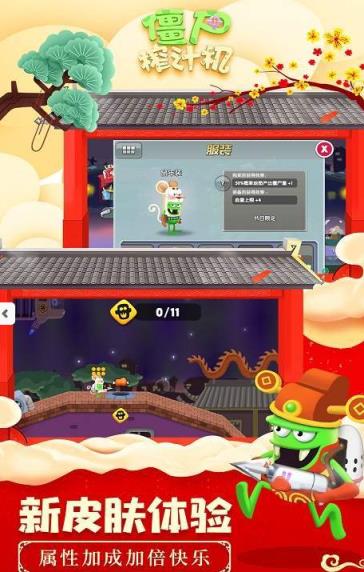 僵尸榨汁机新春版