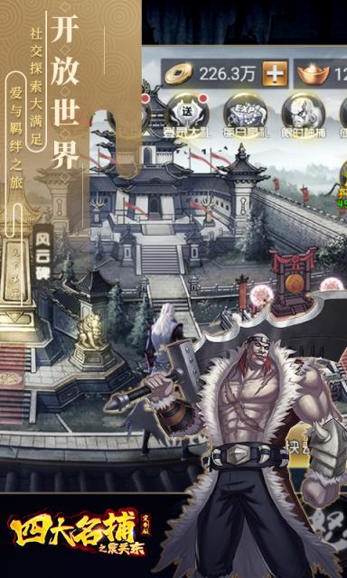 四大名捕之震关东无限资源版