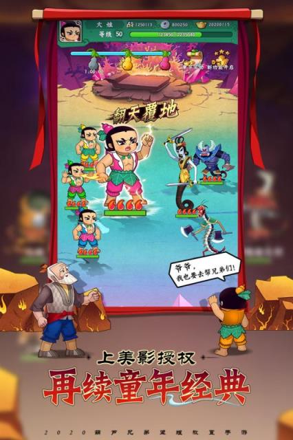 葫芦兄弟七子战蛇妖
