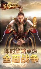 英雄霸业手游飞升版