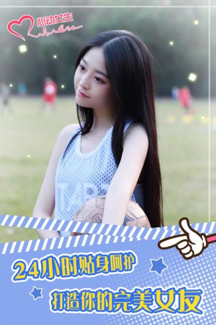 心动女生超V版