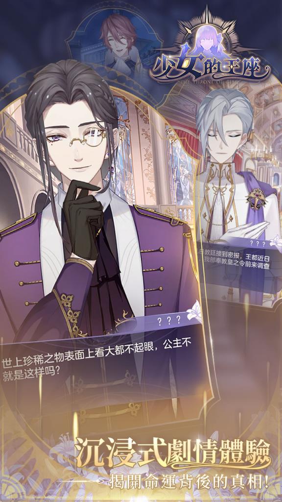 少女的王座台服