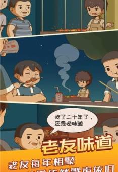 走起撸个串app
