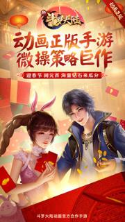 新斗罗大陆抖音版