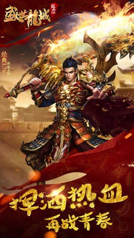 盛世龙城手游激活码版