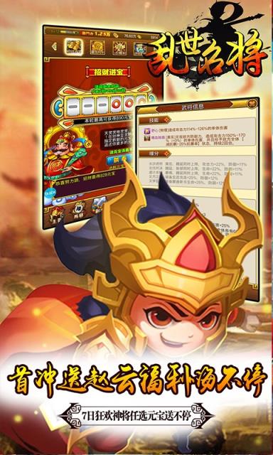 乱世名将手游果盘版