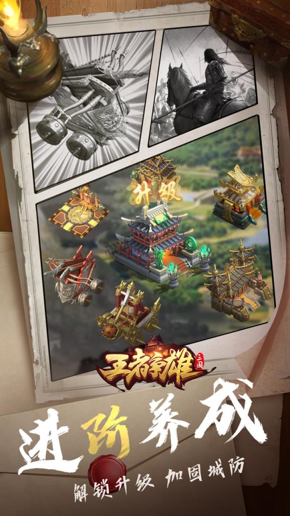 王者争雄破解版