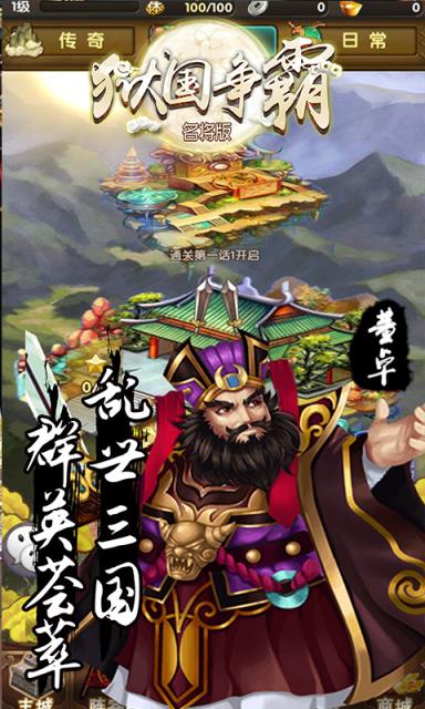 狱国争霸名将版
