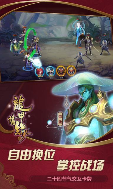 龙甲情缘测试服