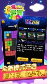 消灭星星星空连萌红包版