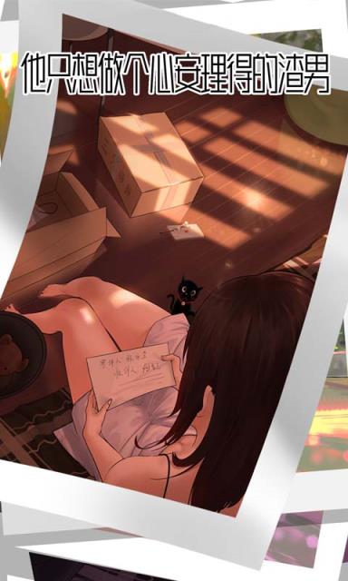 他喜欢的不是我完整版