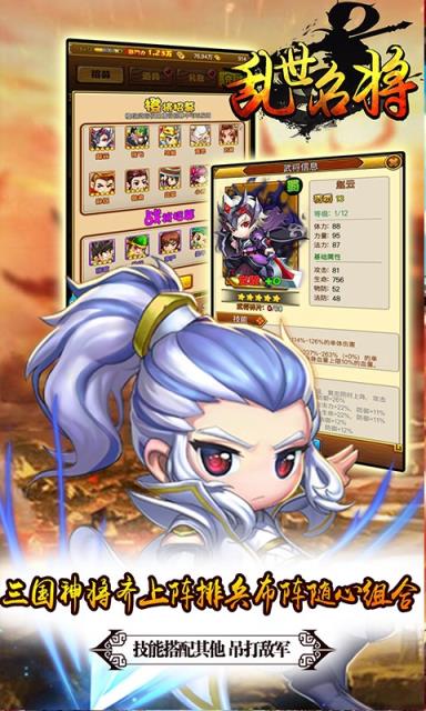 乱世名将手游果盘版