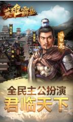 英雄霸业手游飞升版