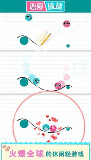 恋爱球球红包版