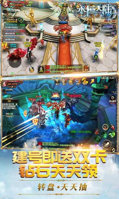 永恒大陆海量版