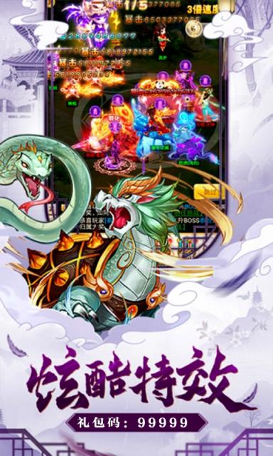 西游仙魔传满V版