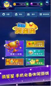 连环消消消红包版