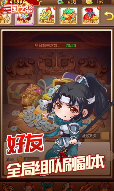 三国之怒免首充版