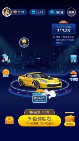 豪车世界赚钱版