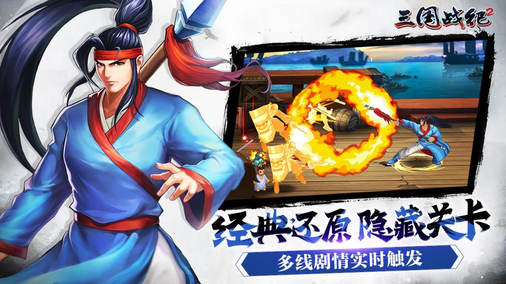 三国战纪2无敌版手机游戏
