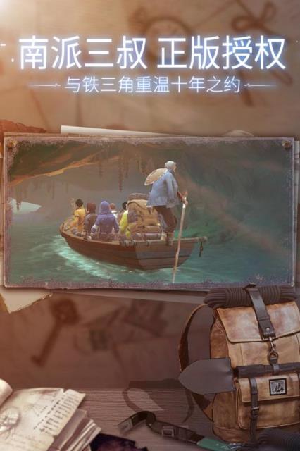 新盗墓笔记九游版