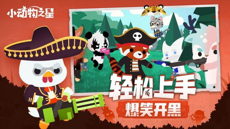 小动物之星礼包版