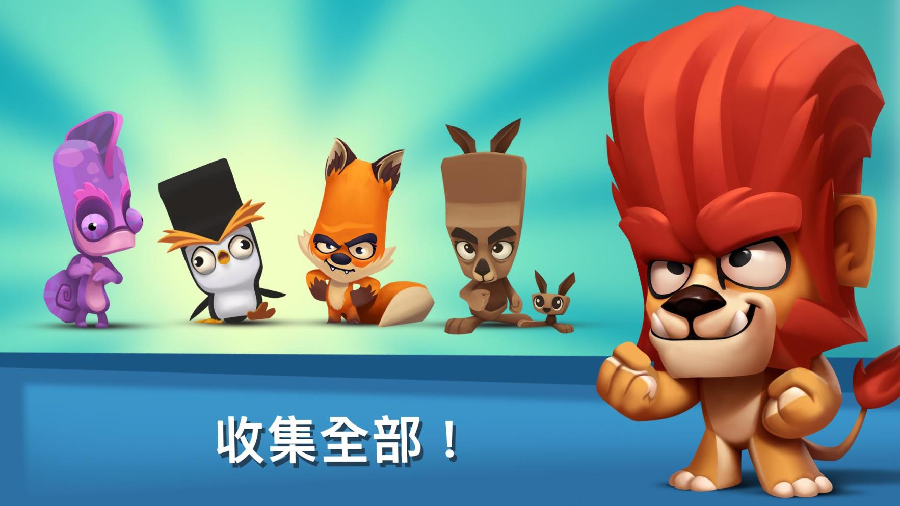 动物王者无限钻石版