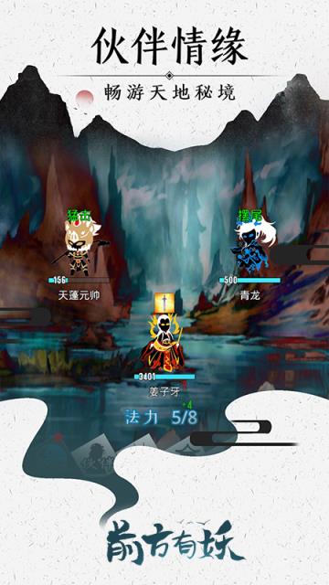 前方有妖修改版