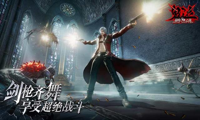 鬼泣巅峰之战九游版