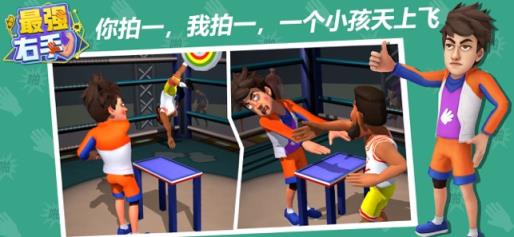 最强右手游戏手机游戏