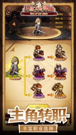 英雄棋士团内购版