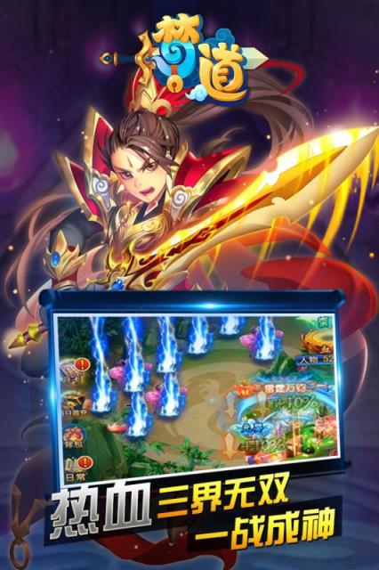 梦道手游无限版