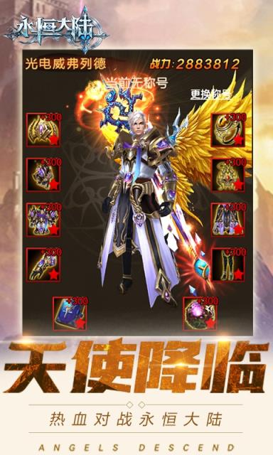 永恒大陆奇迹版