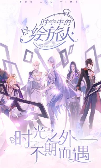 时空中的绘旅人网易版