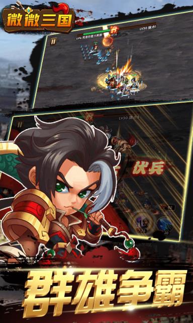 微微三国破解版