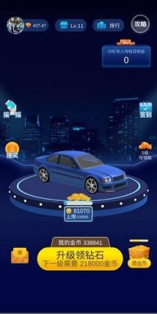 豪车世界赚钱版