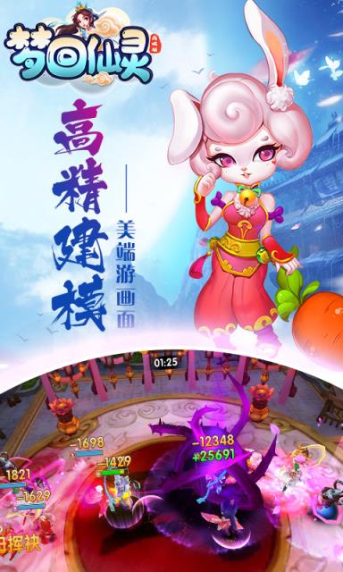 梦回仙灵手游飞升版