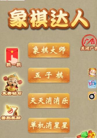 象棋达人红包版