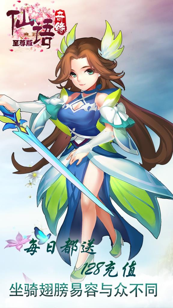 仙语奇缘特权版