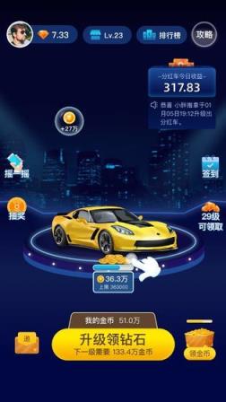 豪车夺奖游戏红包版