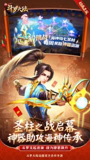 新斗罗大陆抖音版