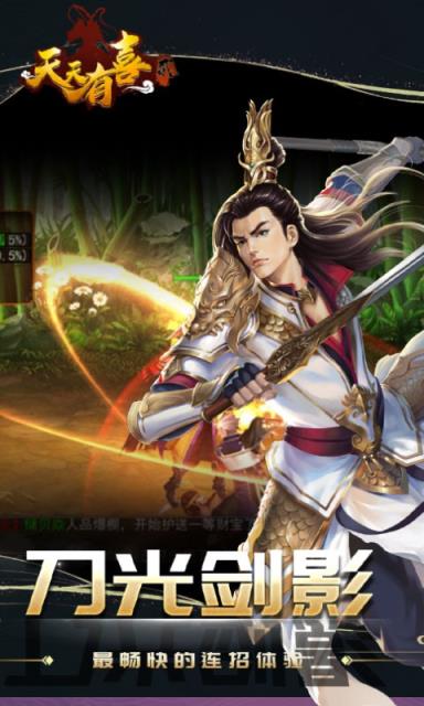 天天有喜2满V版