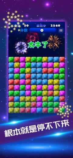 星星消消乐2020经典版