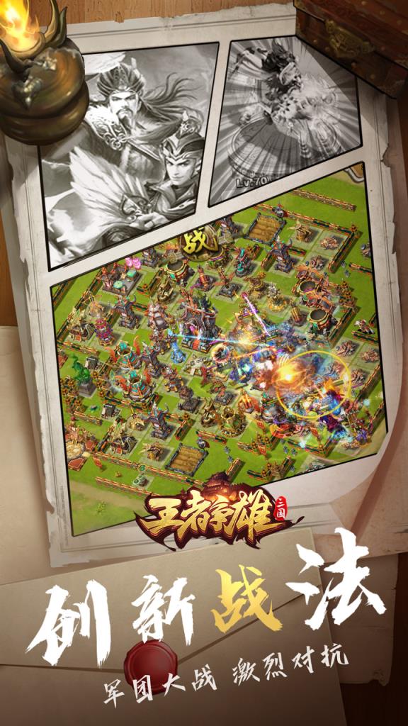 王者争雄破解版