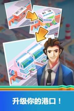 闲置港口大亨内购版