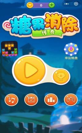 糖果消除传奇红包版