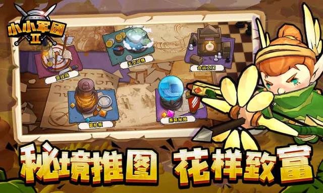 小小军团2九游版