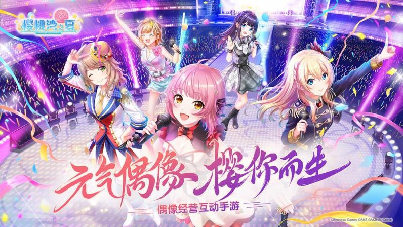 樱桃湾之夏日服版