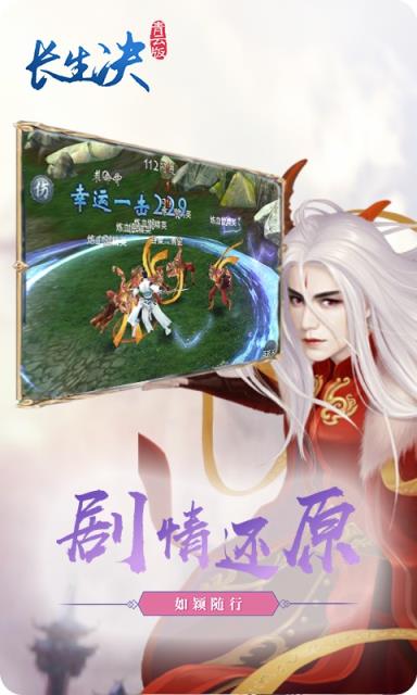 长生诀青云志BT版手游