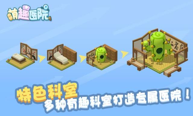 萌趣医院内购版